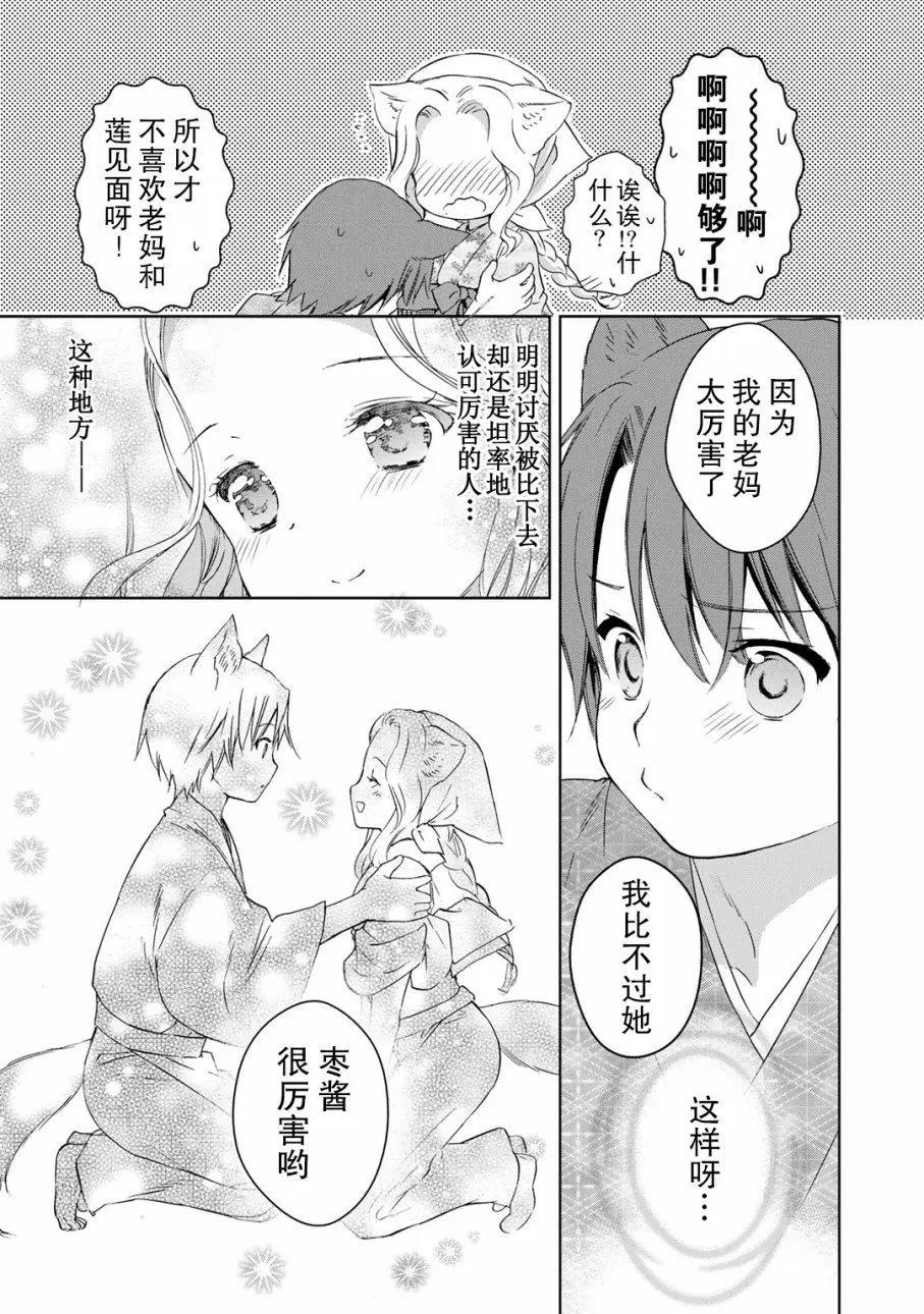 此花亭奇譚 - 第27回 - 4