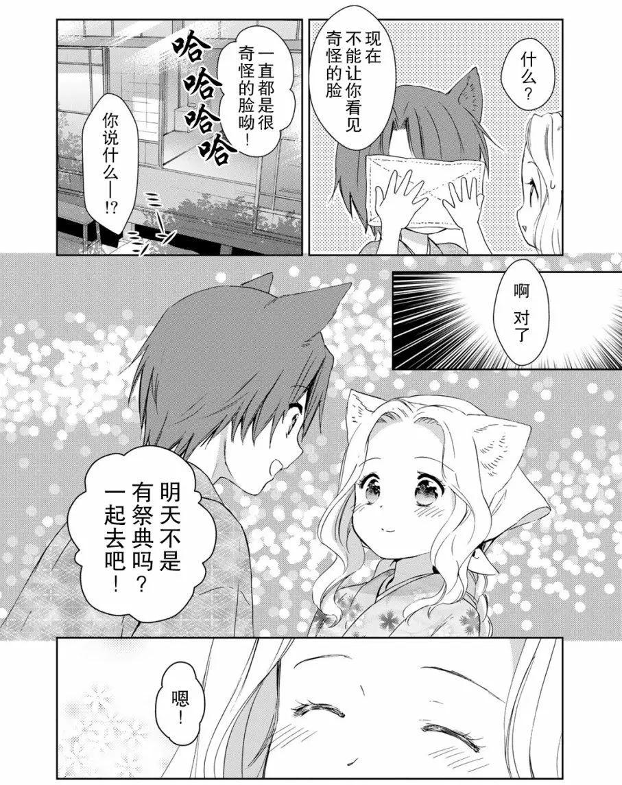 此花亭奇譚 - 第27回 - 5