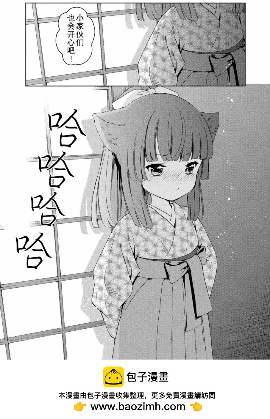 此花亭奇譚 - 第27回 - 1