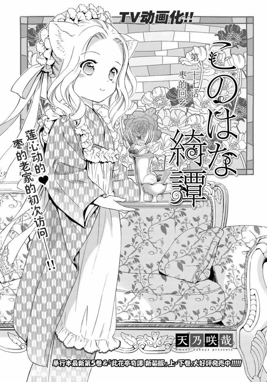 此花亭奇譚 - 第27回 - 3