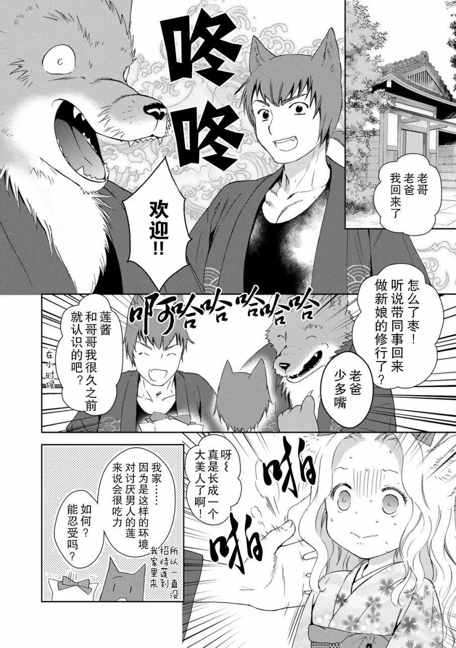 此花亭奇譚 - 第27回 - 4