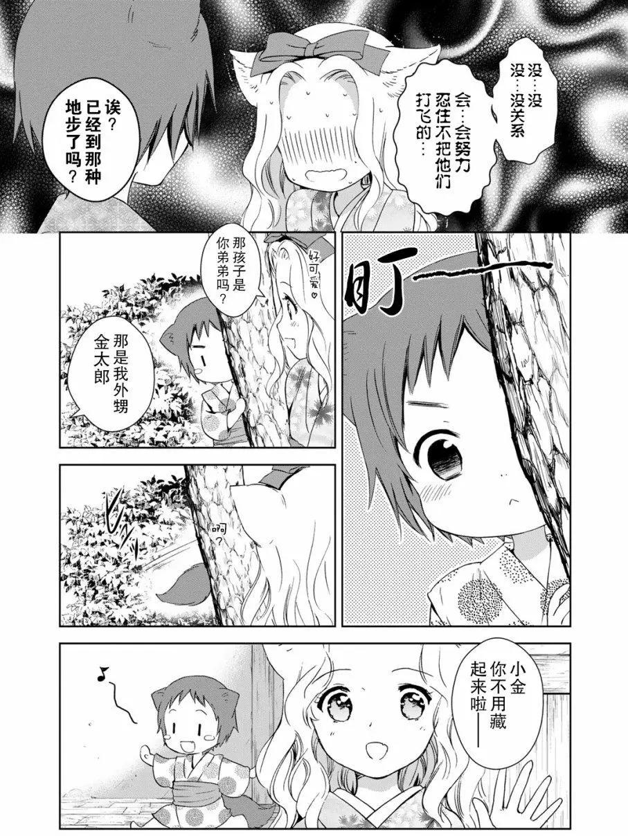 此花亭奇譚 - 第27回 - 5