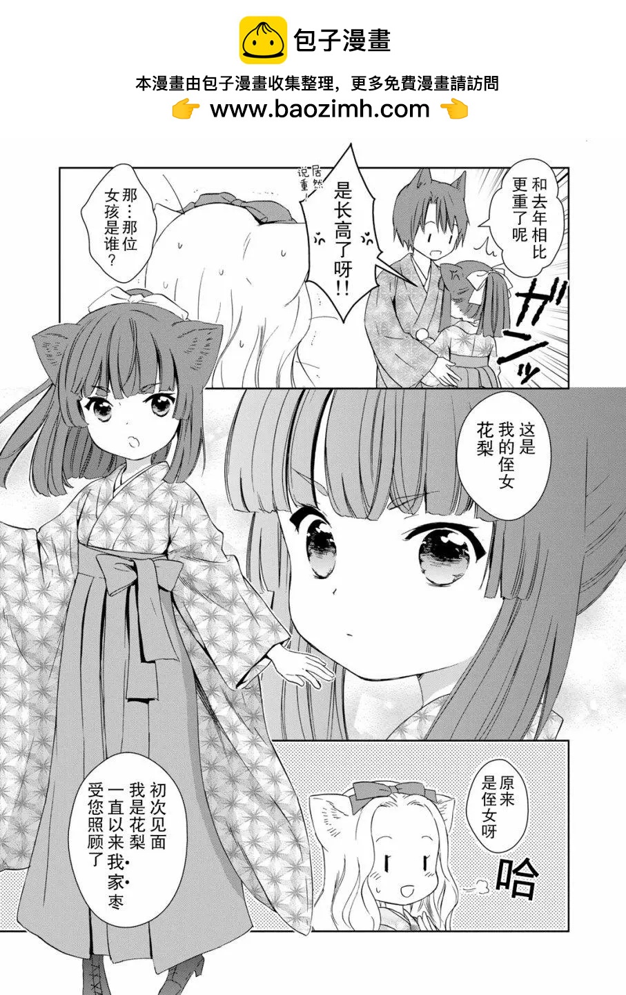 此花亭奇譚 - 第27回 - 2