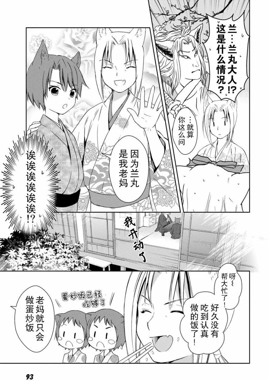 此花亭奇譚 - 第27回 - 4
