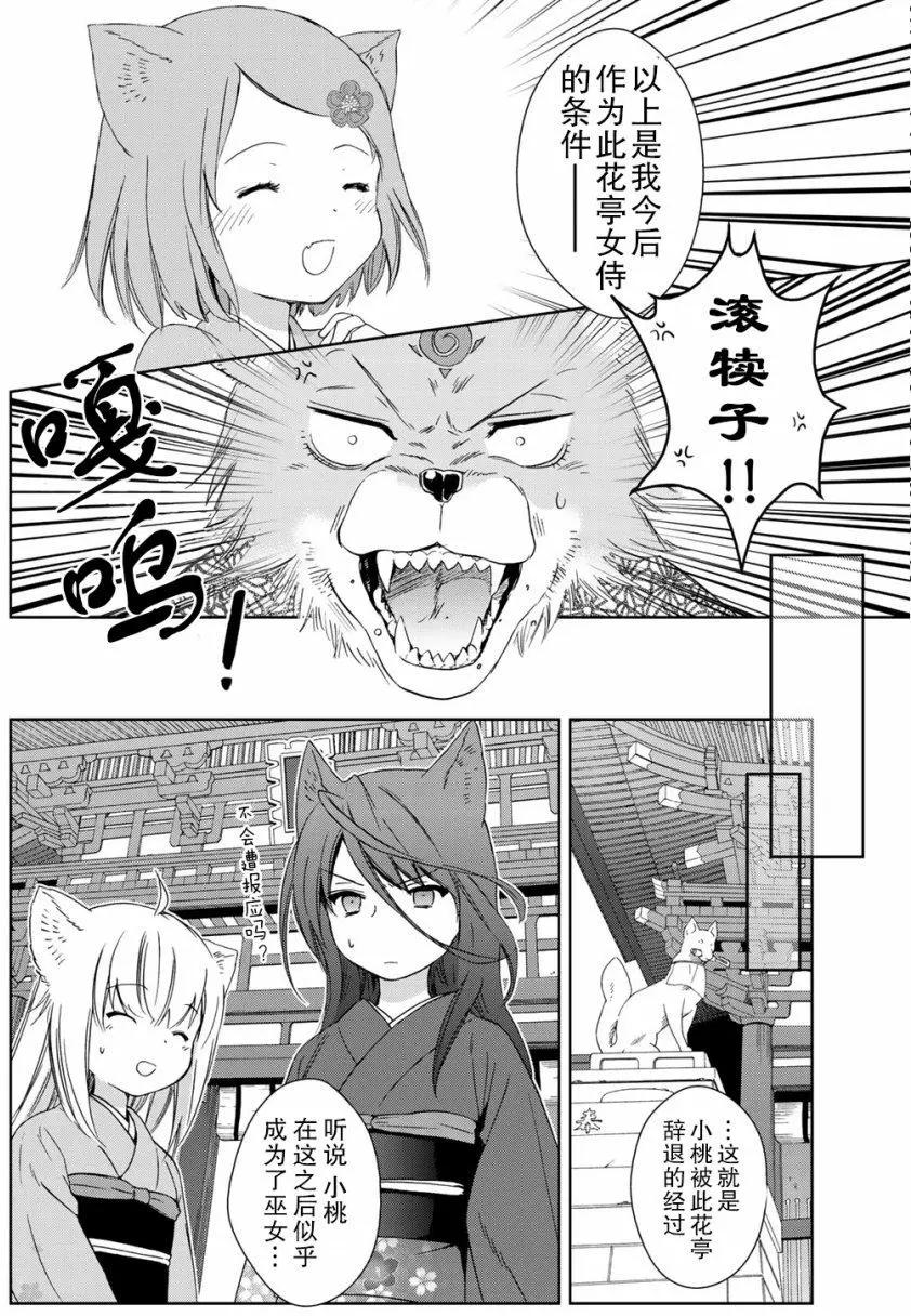 此花亭奇譚 - 番外03 - 1