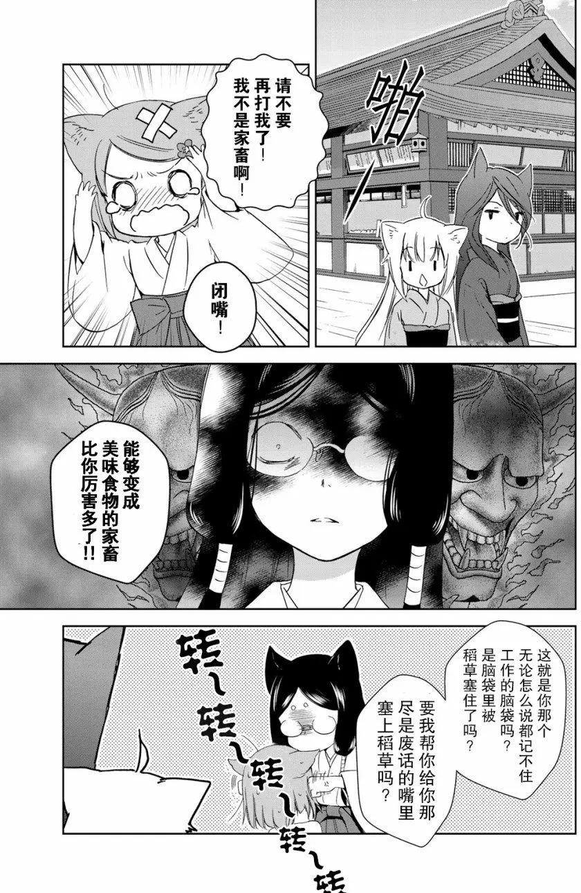 此花亭奇譚 - 番外03 - 2