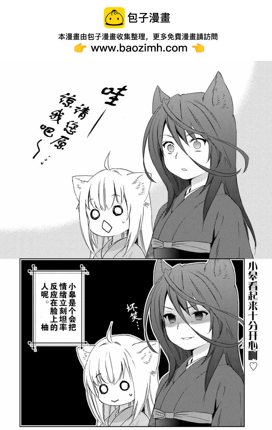 此花亭奇譚 - 番外03 - 3