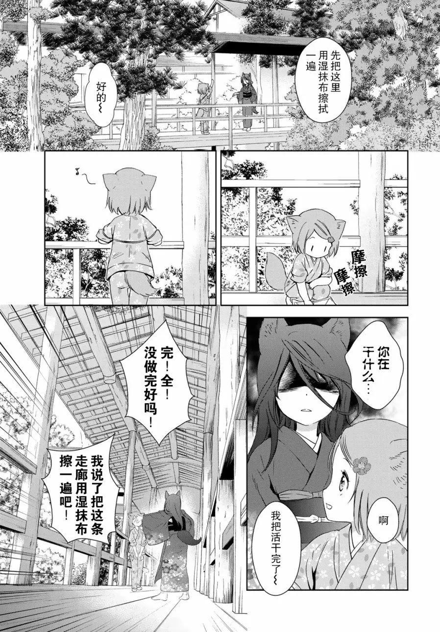 此花亭奇譚 - 番外03 - 3
