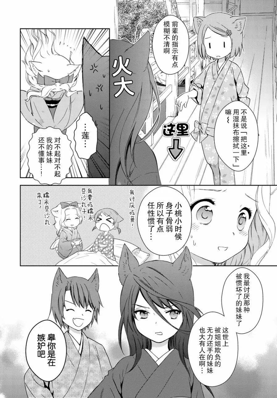此花亭奇譚 - 番外03 - 1