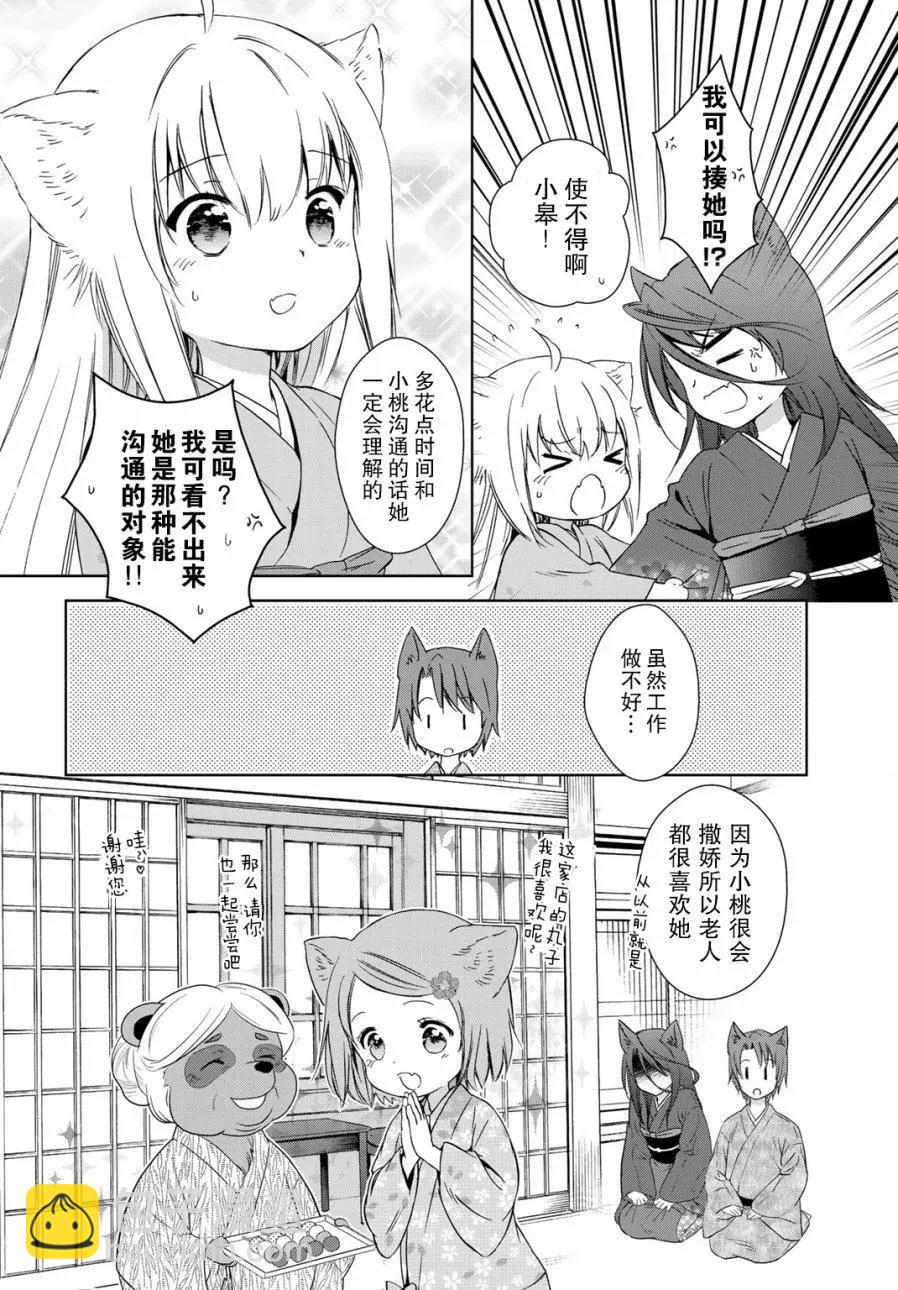此花亭奇譚 - 番外03 - 3