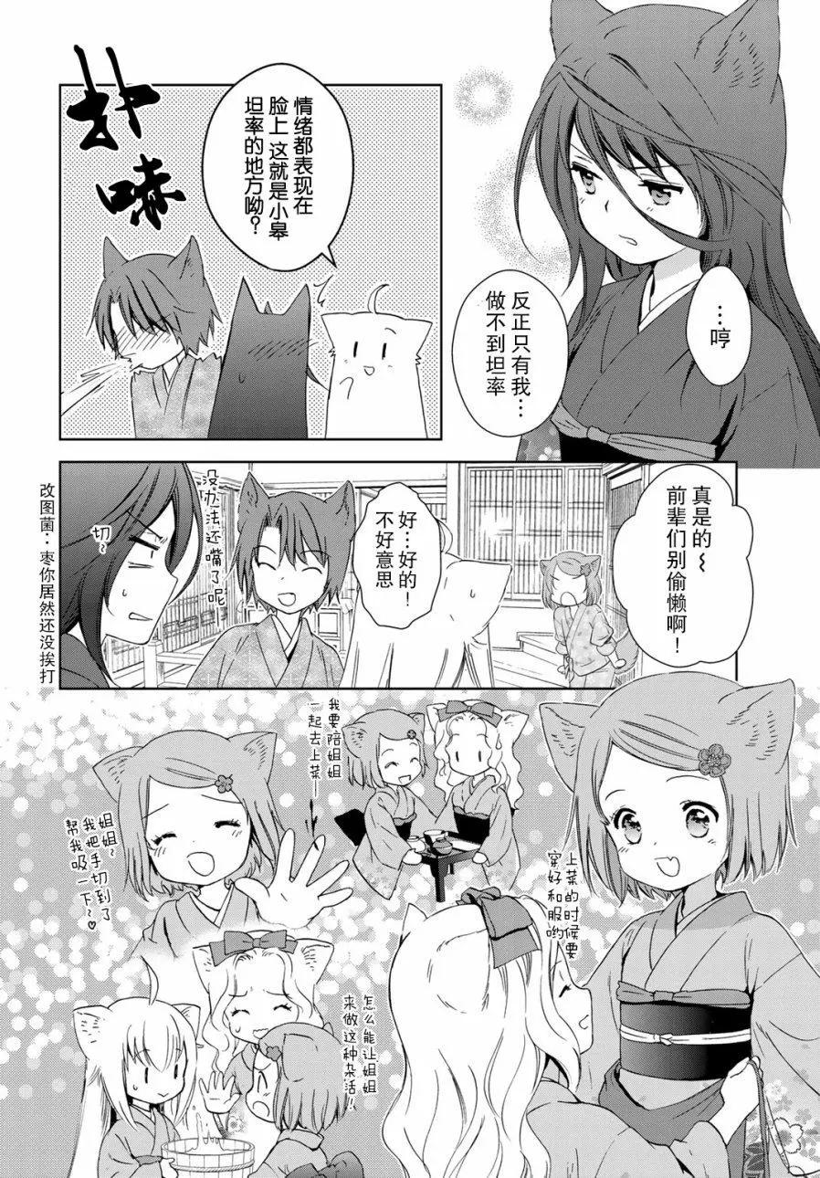 此花亭奇譚 - 番外03 - 2