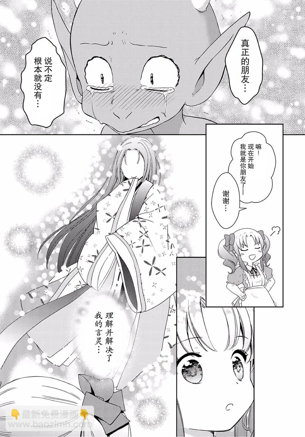 此花亭奇譚 - 第30回 - 1