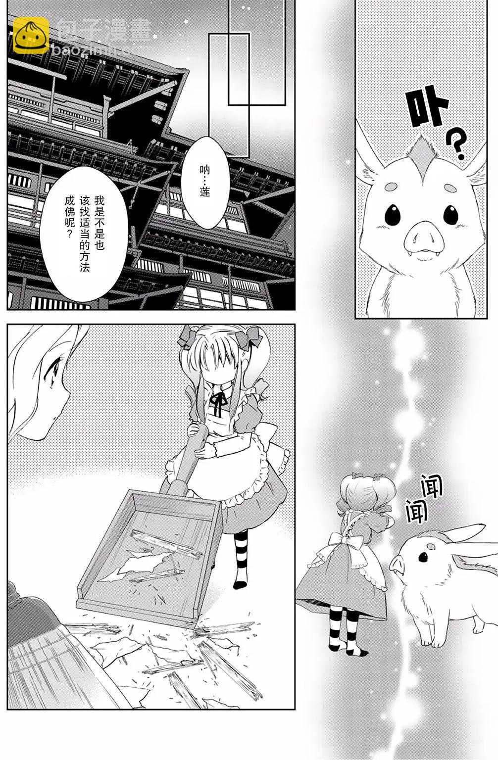 此花亭奇譚 - 第30回 - 2