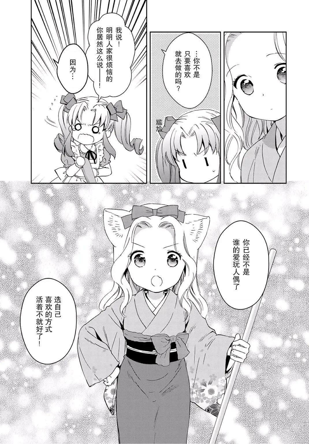 此花亭奇譚 - 第30回 - 3