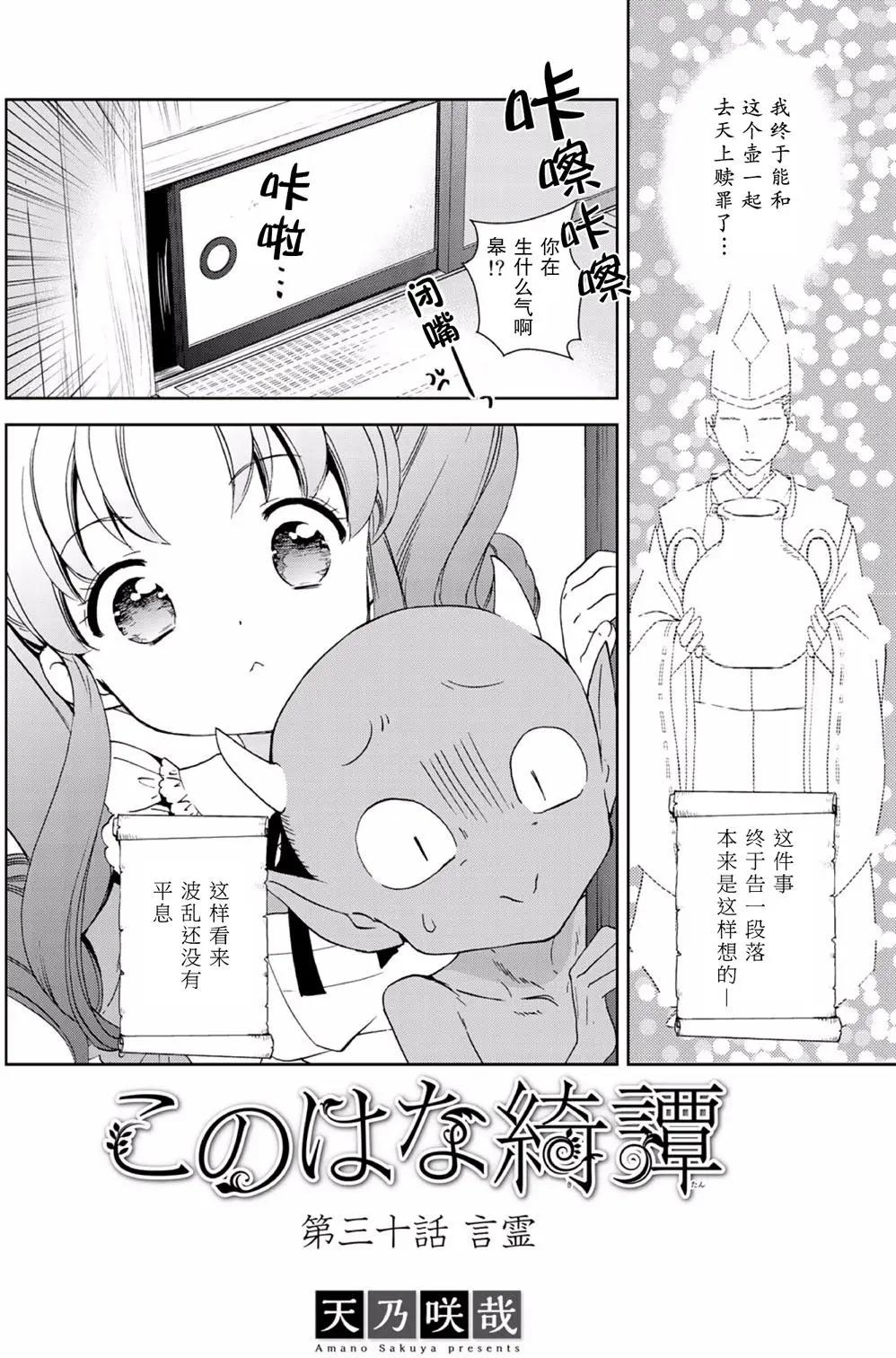 此花亭奇譚 - 第30回 - 3