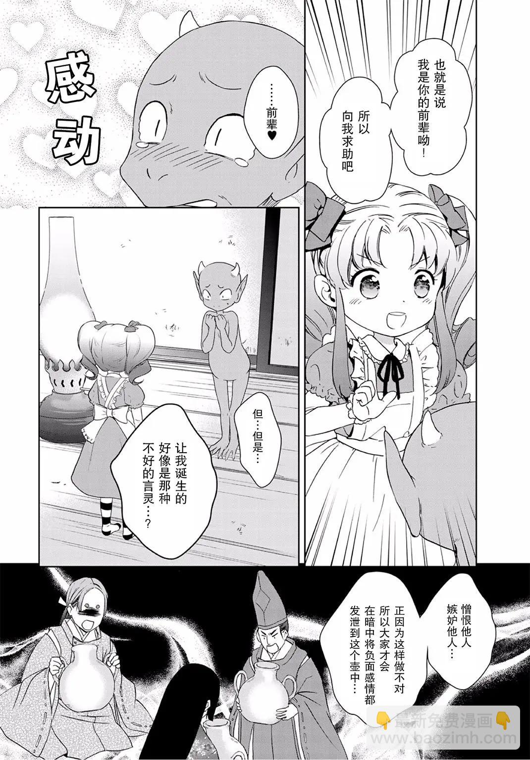 此花亭奇譚 - 第30回 - 2