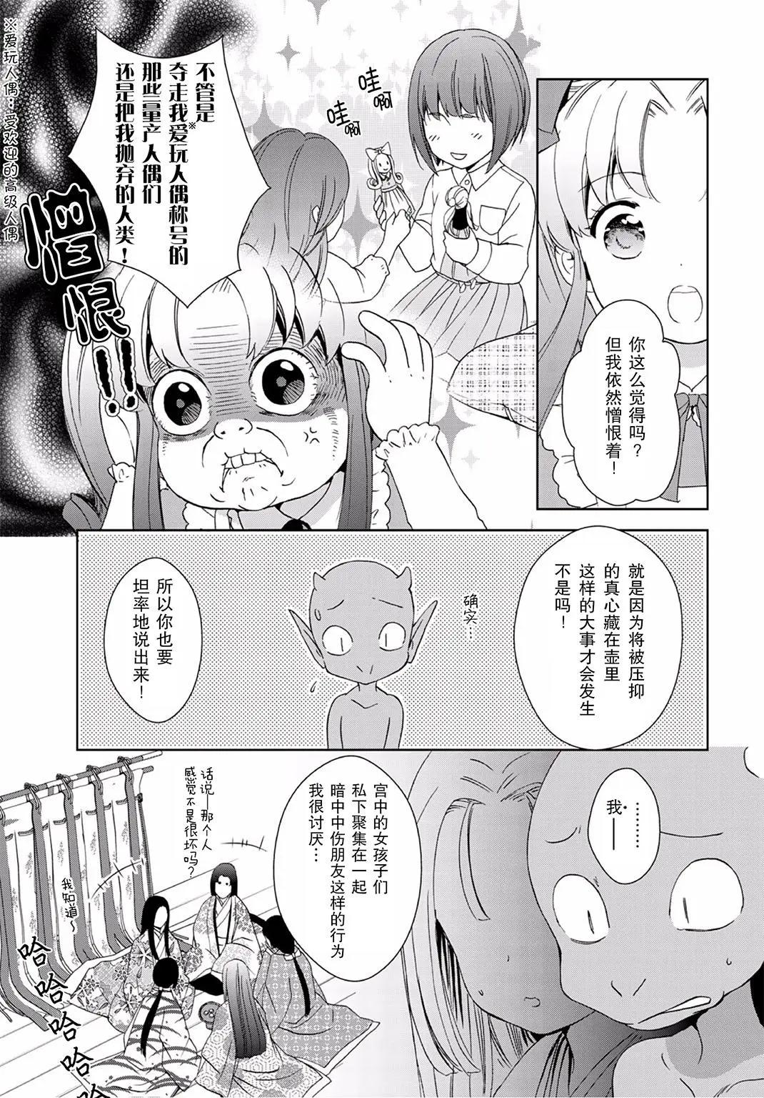 此花亭奇譚 - 第30回 - 3