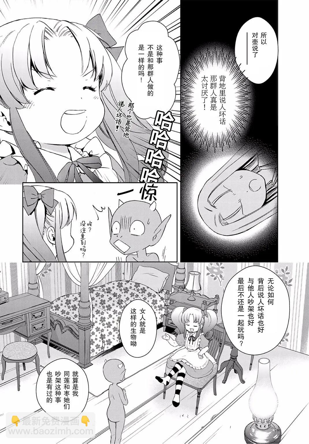 此花亭奇譚 - 第30回 - 1