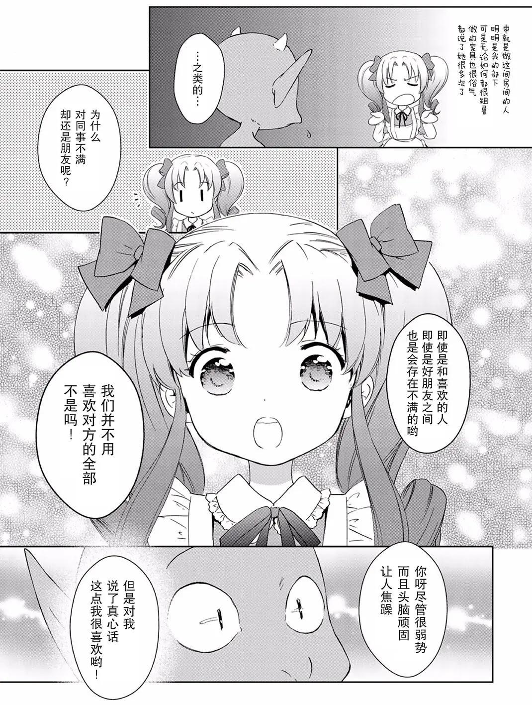 此花亭奇譚 - 第30回 - 2