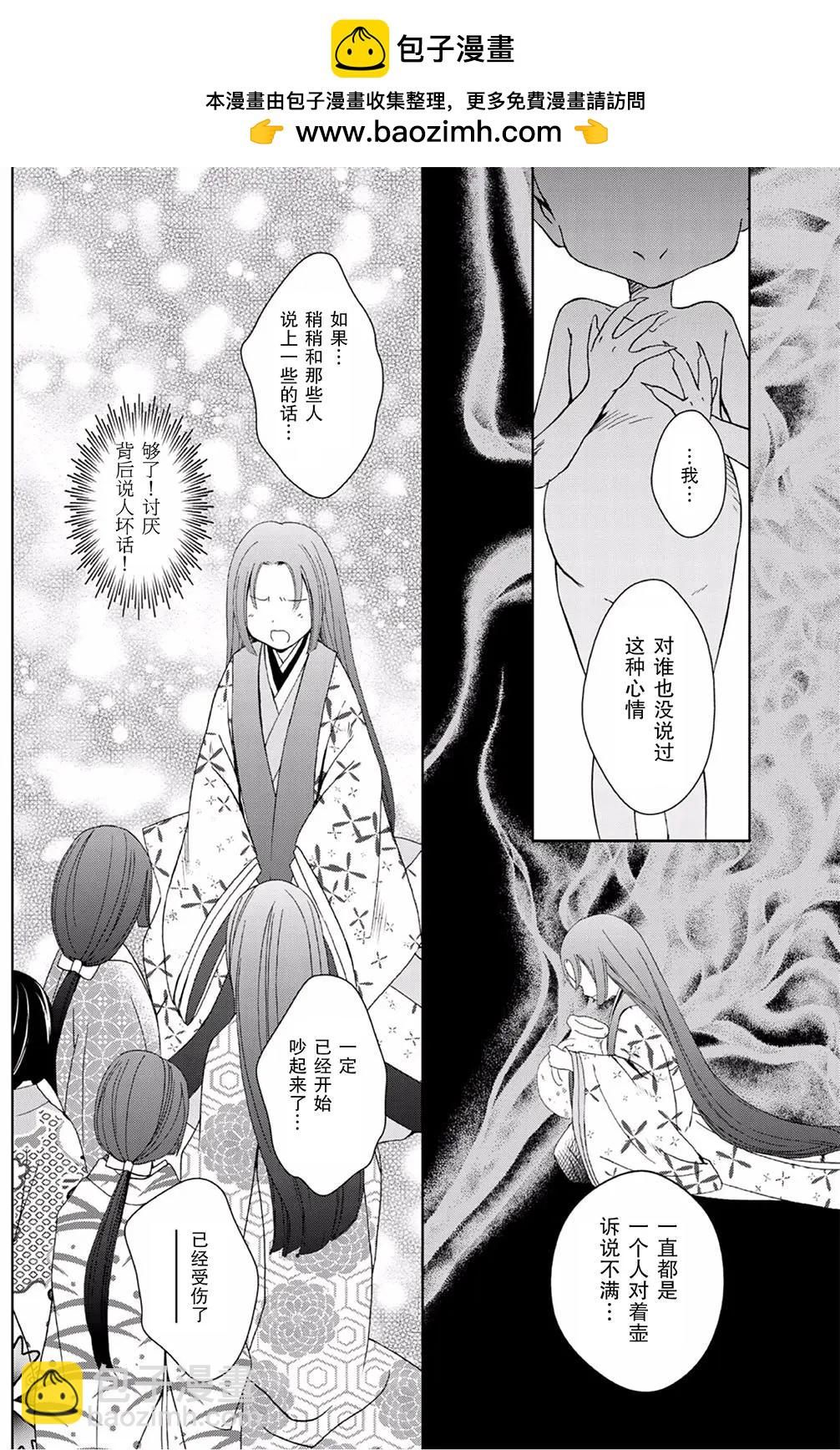 此花亭奇譚 - 第30回 - 3