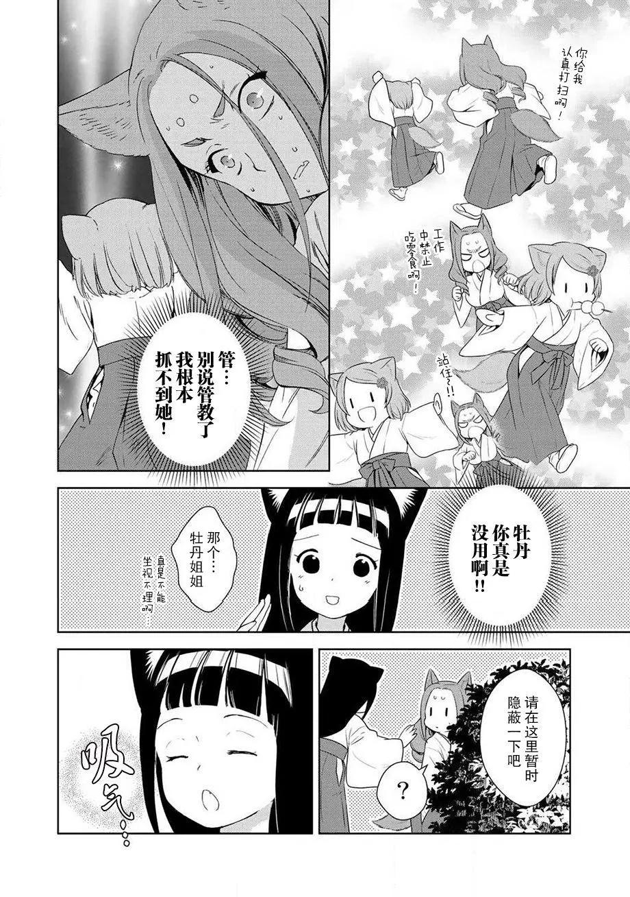 此花亭奇譚 - 番外05 - 5