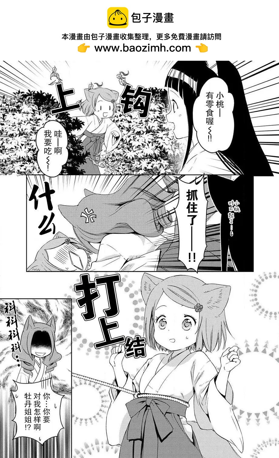 此花亭奇譚 - 番外05 - 1