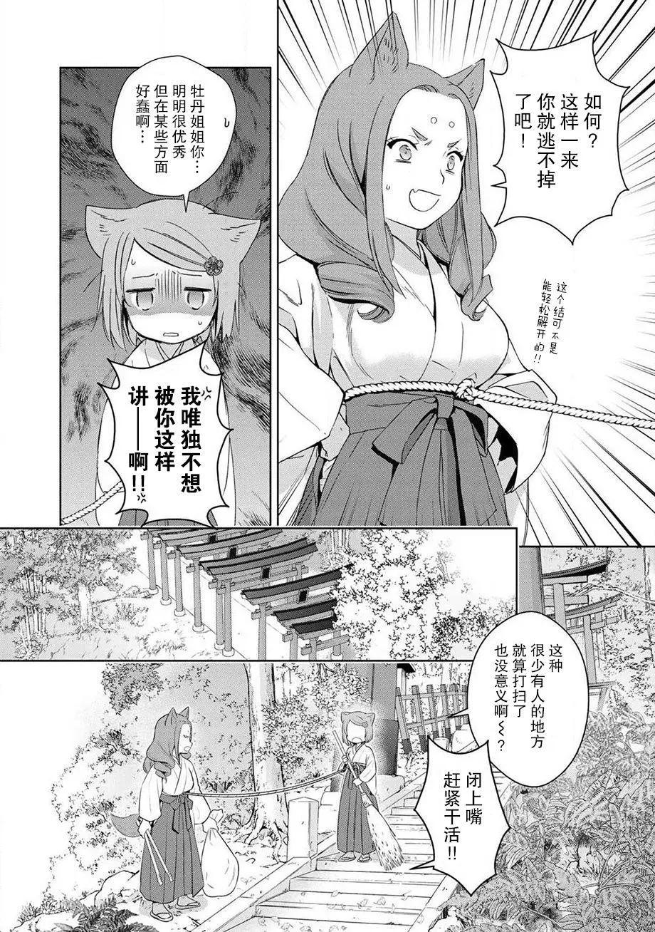 此花亭奇譚 - 番外05 - 2