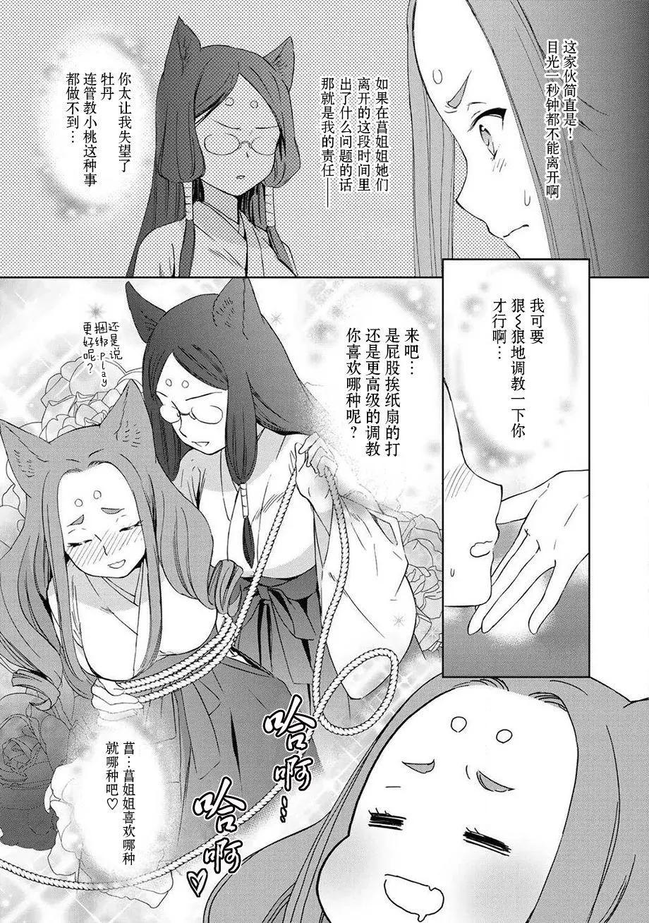 此花亭奇譚 - 番外05 - 3