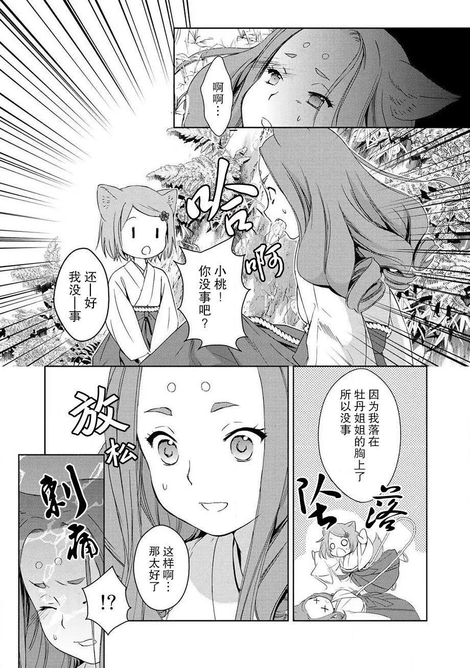 此花亭奇譚 - 番外05 - 5