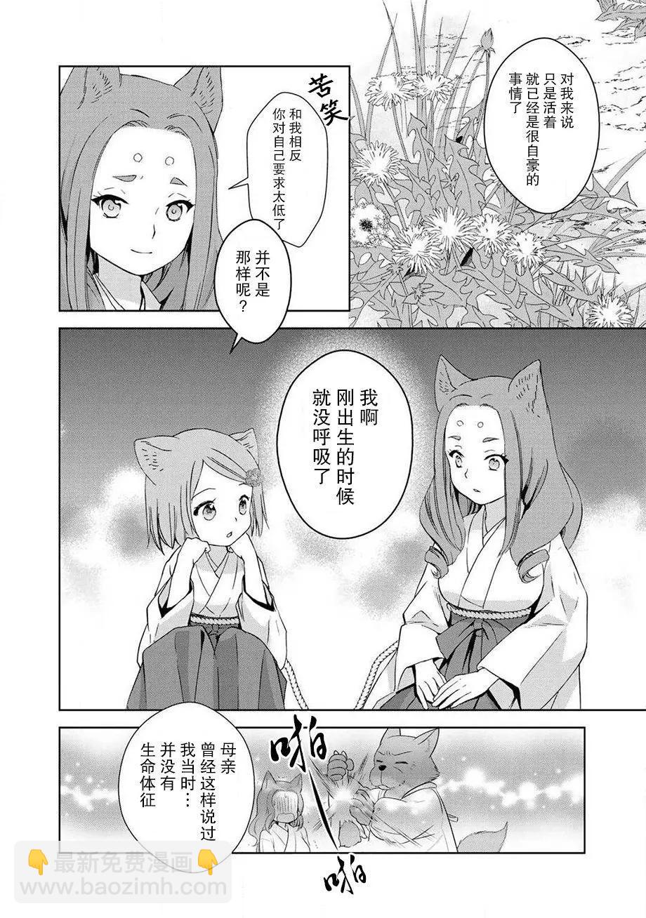 此花亭奇譚 - 番外05 - 3