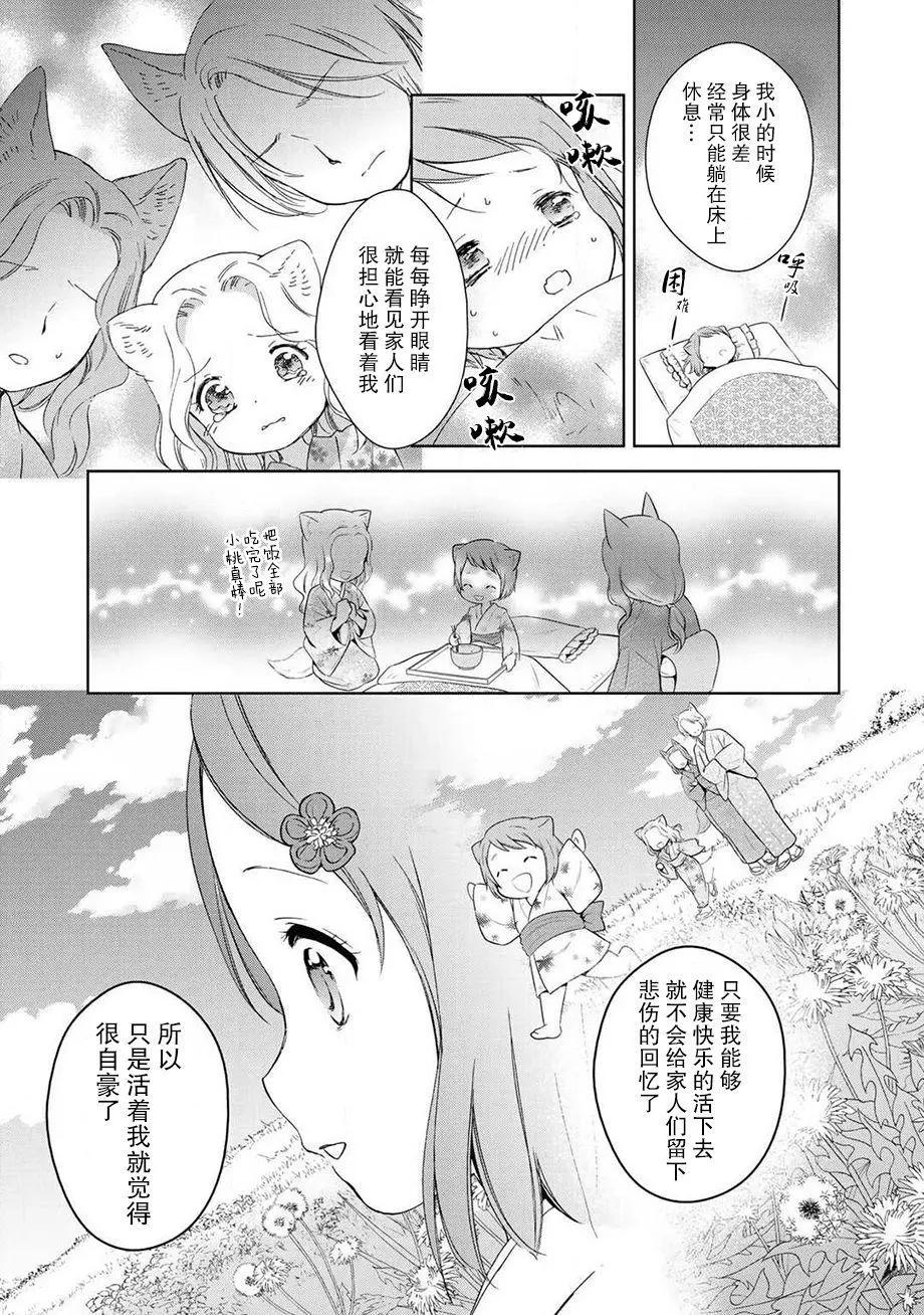 此花亭奇譚 - 番外05 - 4