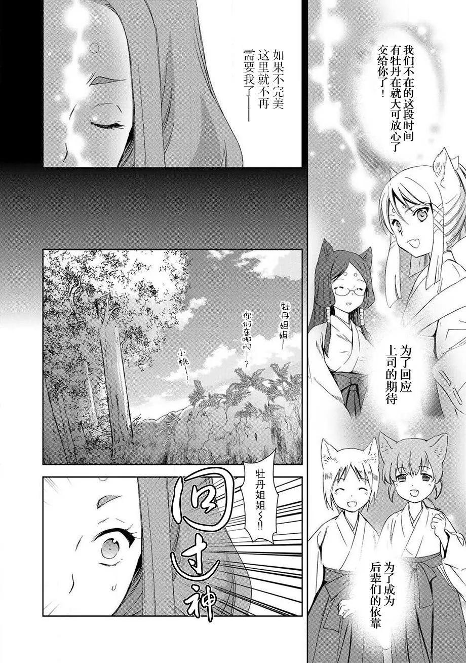 此花亭奇譚 - 番外05 - 2