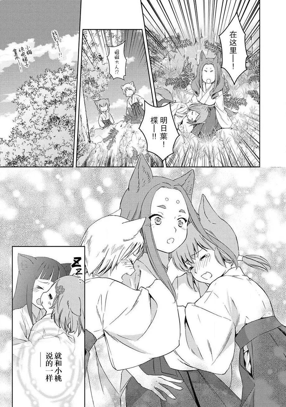 此花亭奇譚 - 番外05 - 3