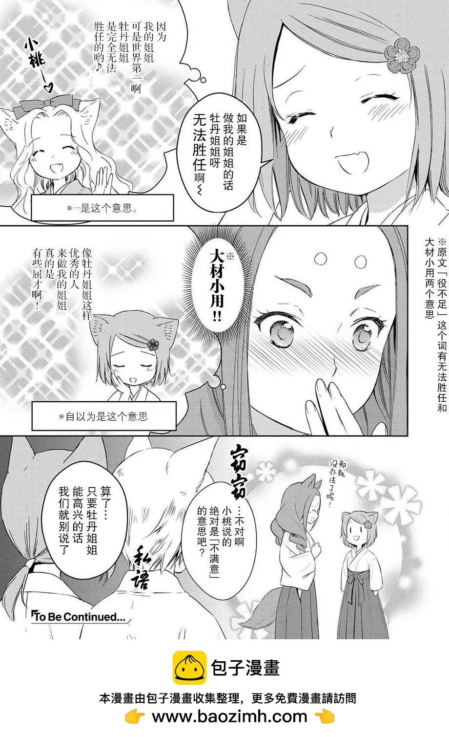 此花亭奇譚 - 番外05 - 5