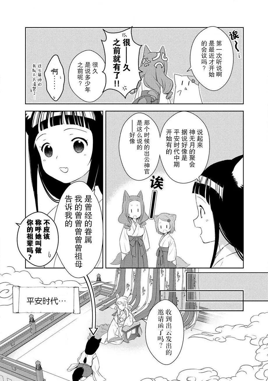 此花亭奇譚 - 番外05 - 5