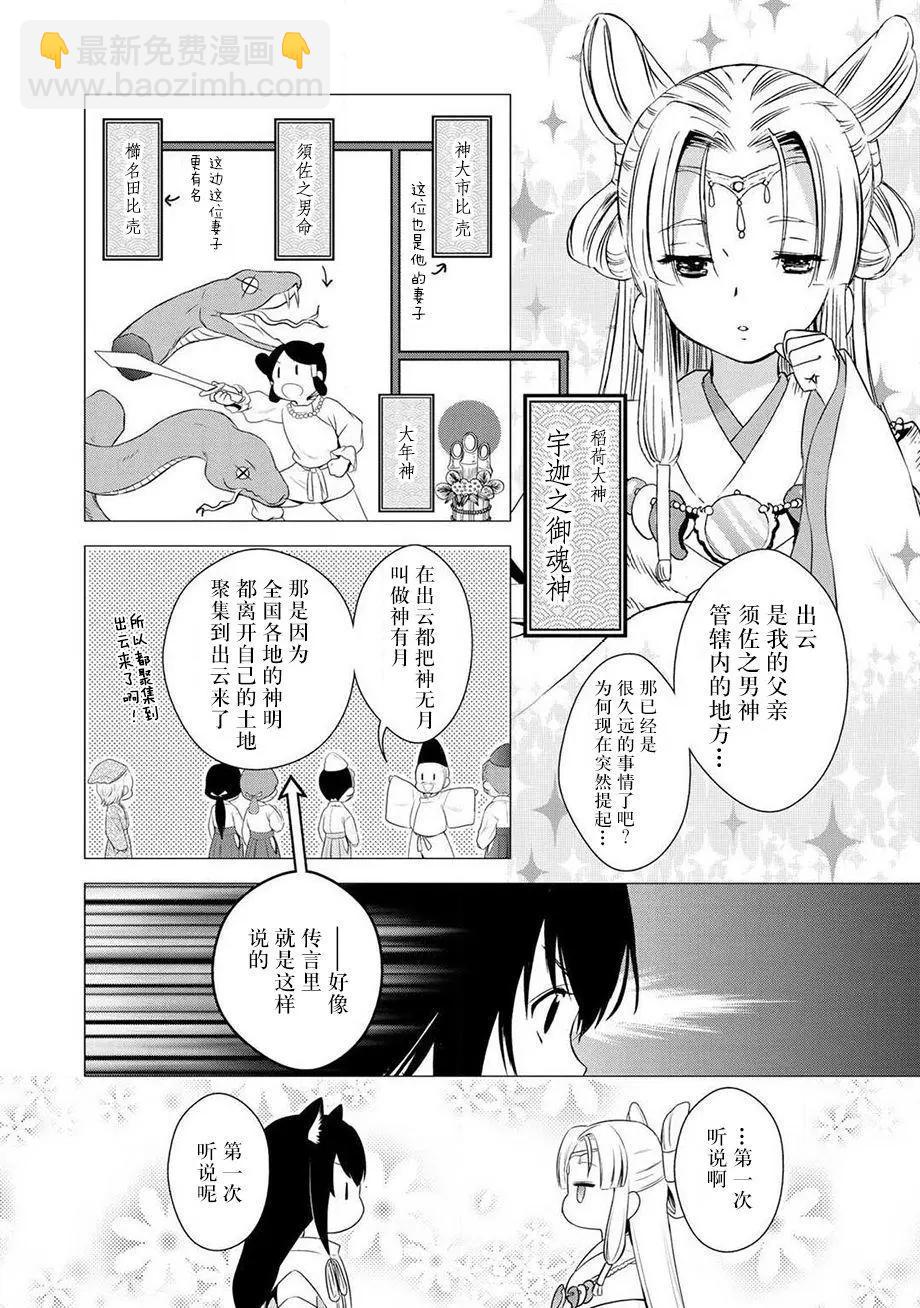 此花亭奇譚 - 番外05 - 1