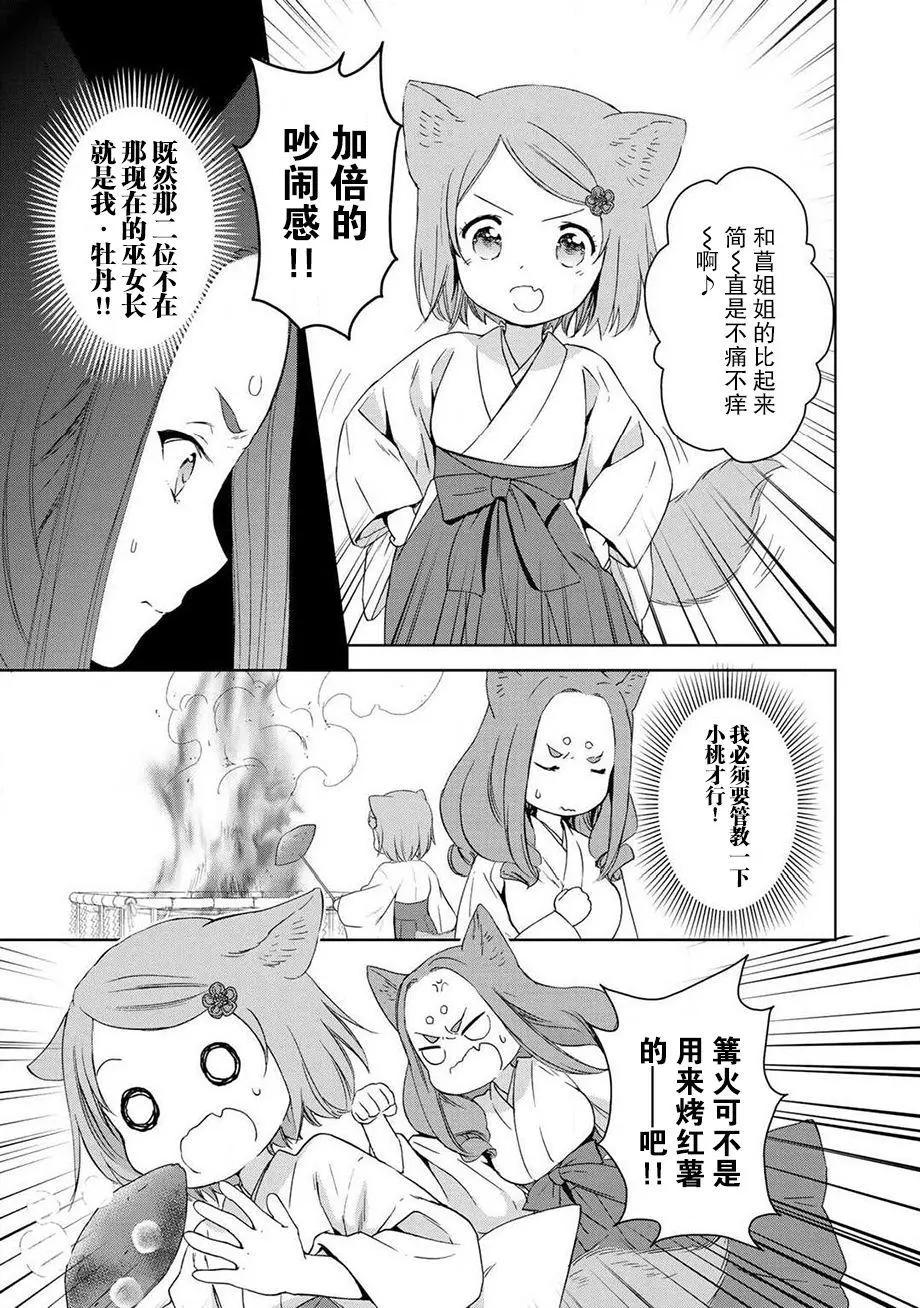 此花亭奇譚 - 番外05 - 4