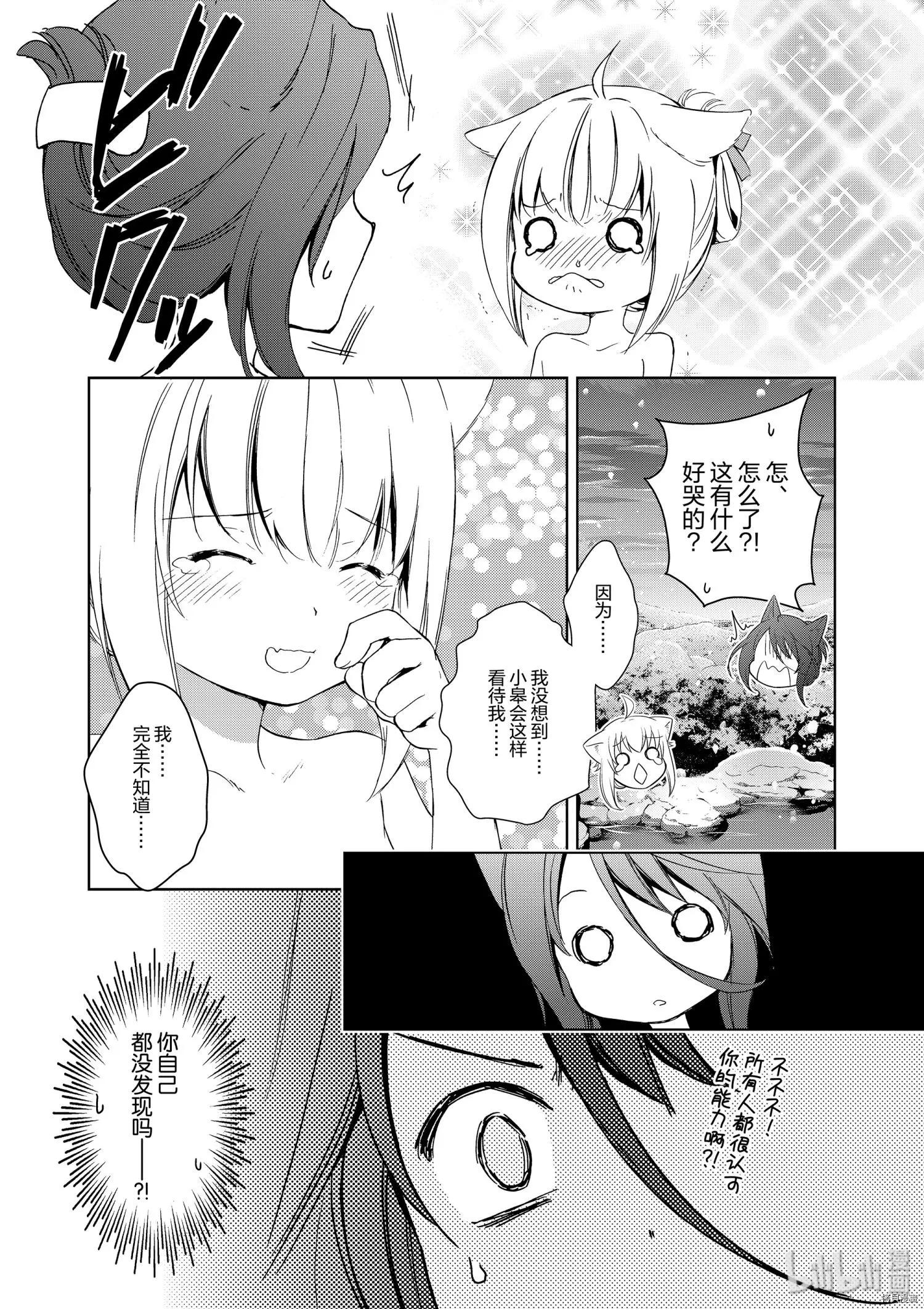此花亭奇譚 - 第35話 - 2