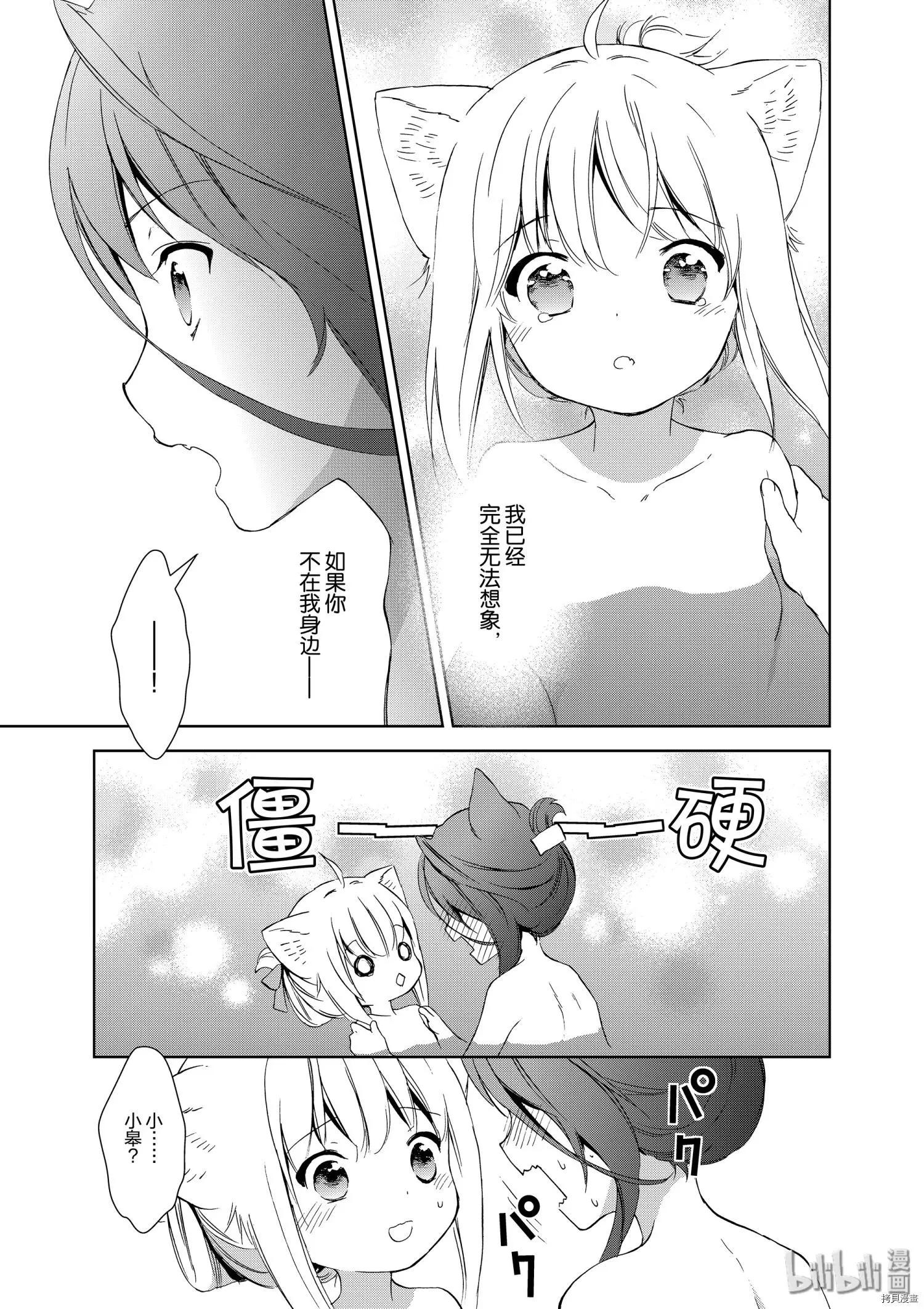 此花亭奇譚 - 第35話 - 1