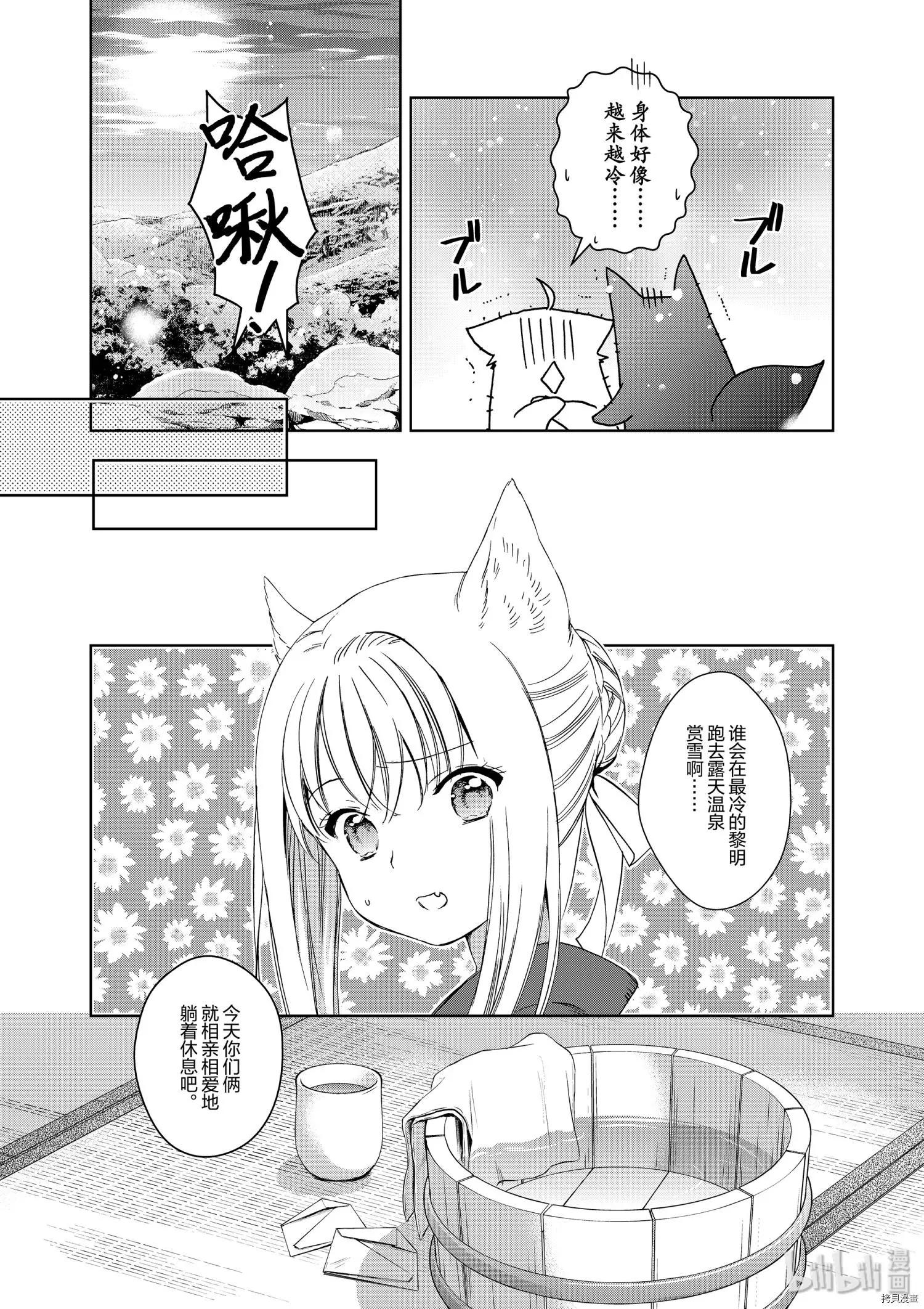 此花亭奇譚 - 第35話 - 2