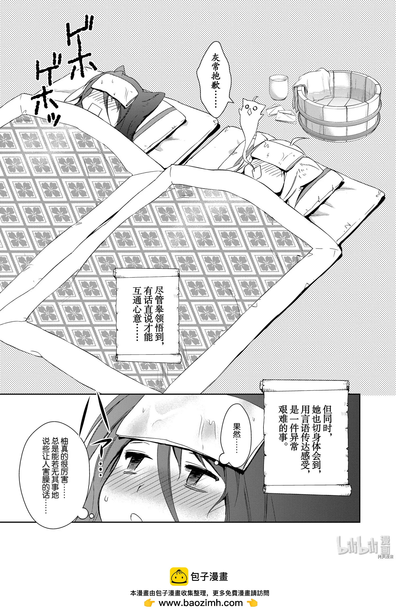 此花亭奇譚 - 第35話 - 3
