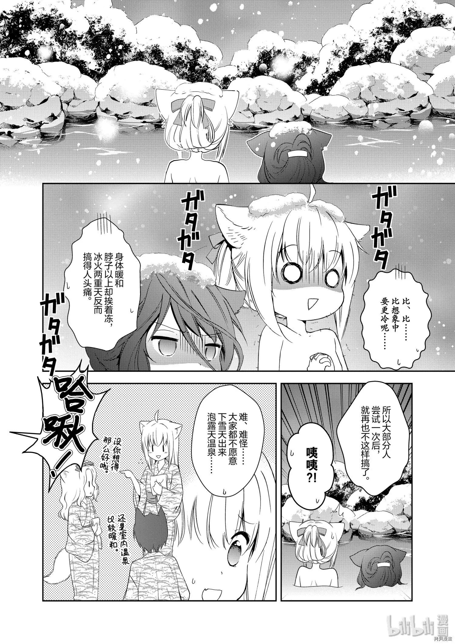 此花亭奇譚 - 第35話 - 1