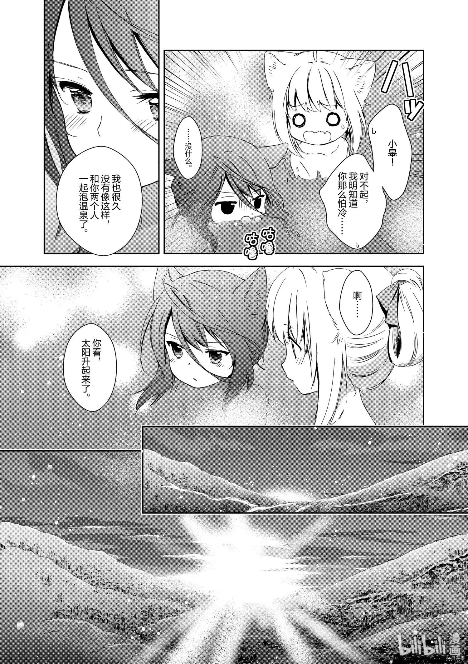 此花亭奇譚 - 第35話 - 2
