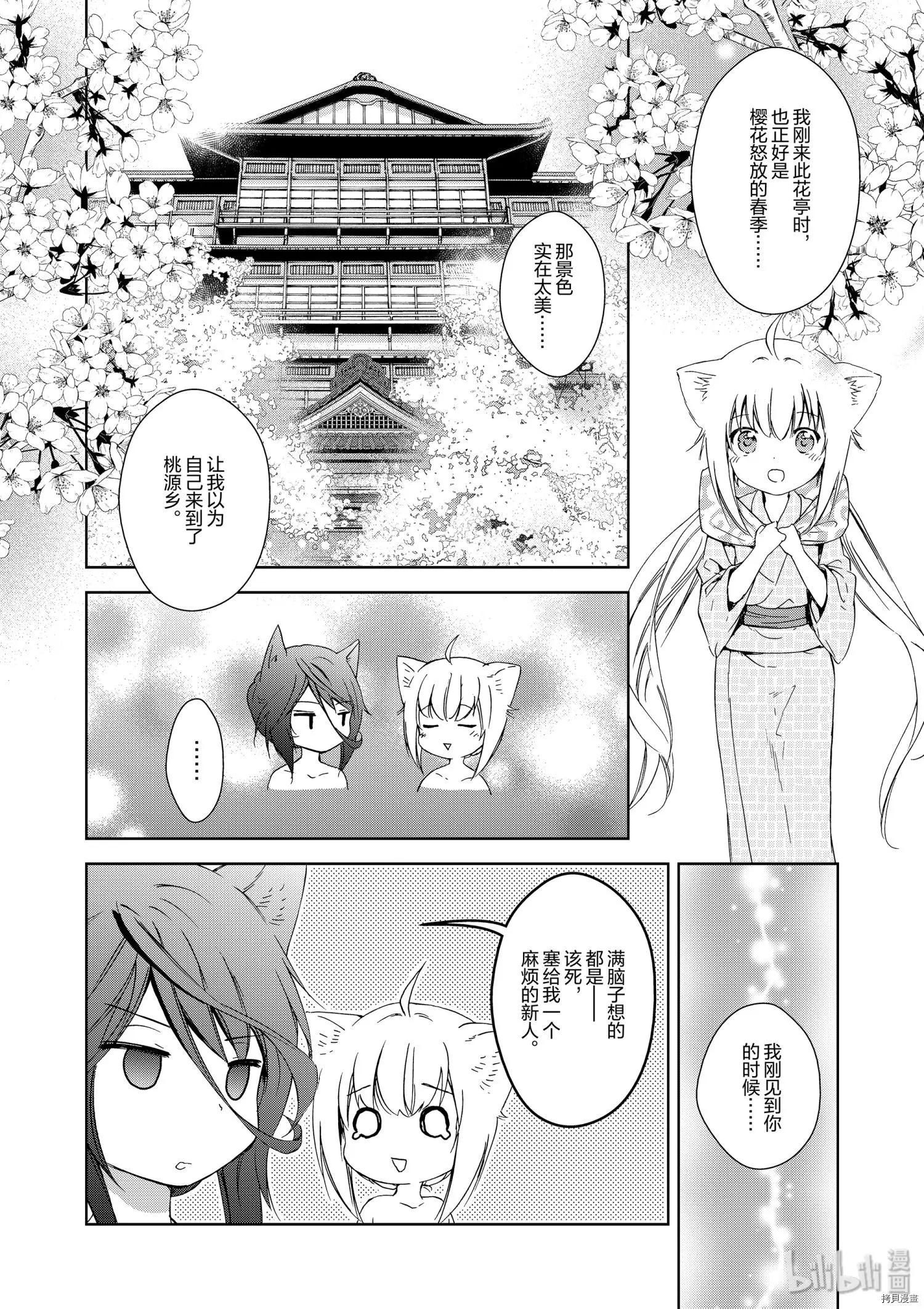 此花亭奇譚 - 第35話 - 2