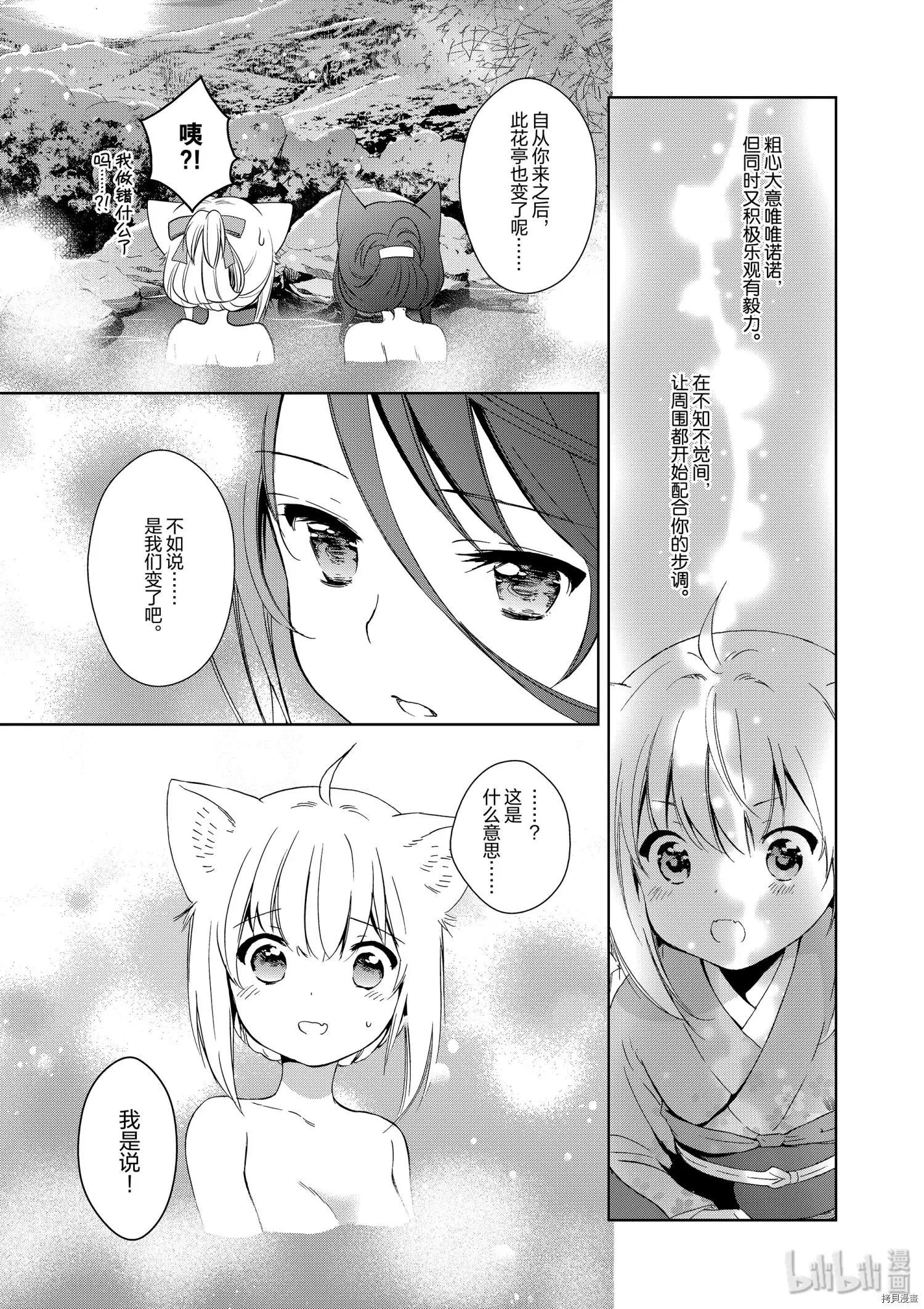 此花亭奇譚 - 第35話 - 3