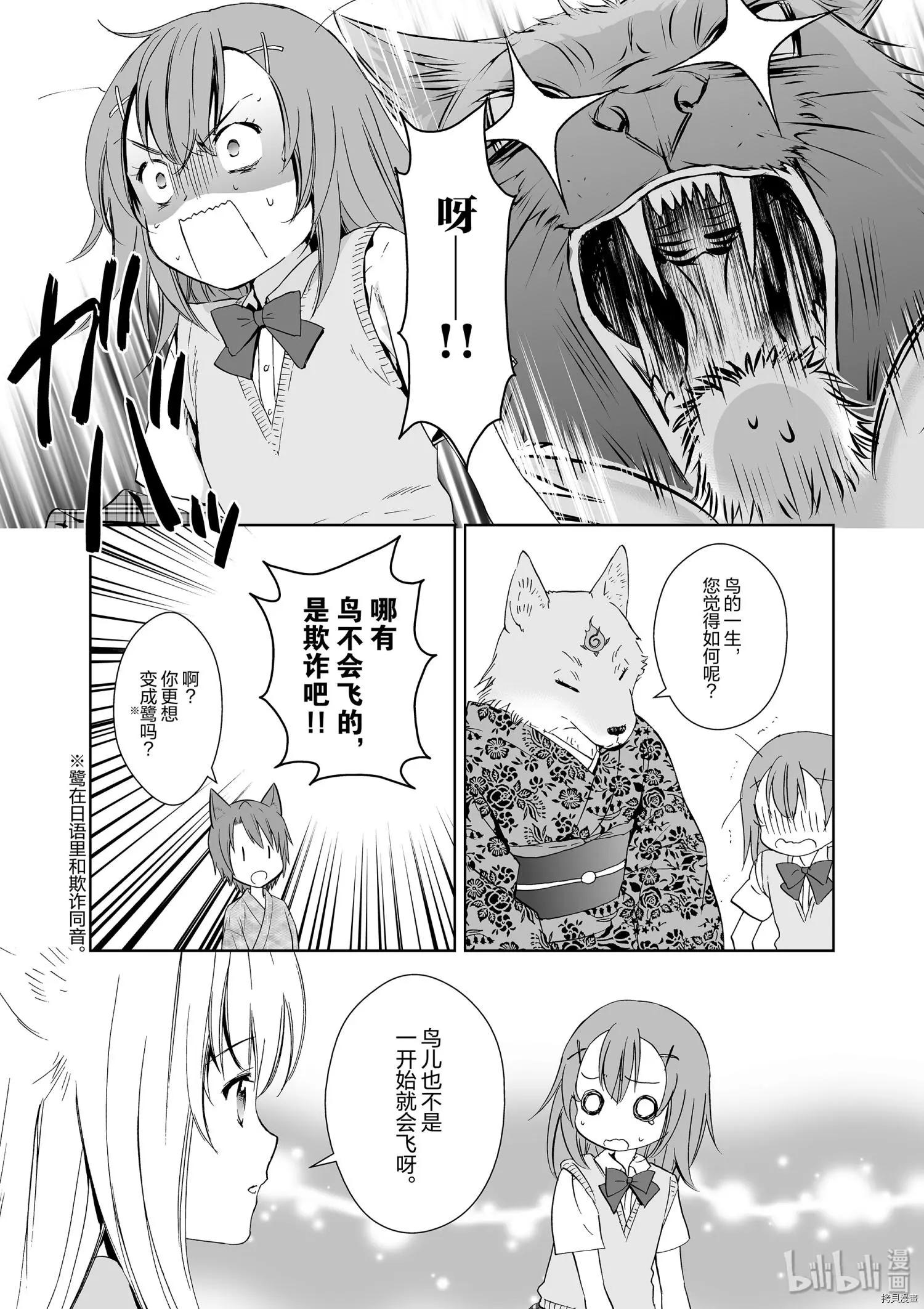 此花亭奇譚 - 第38話 - 5