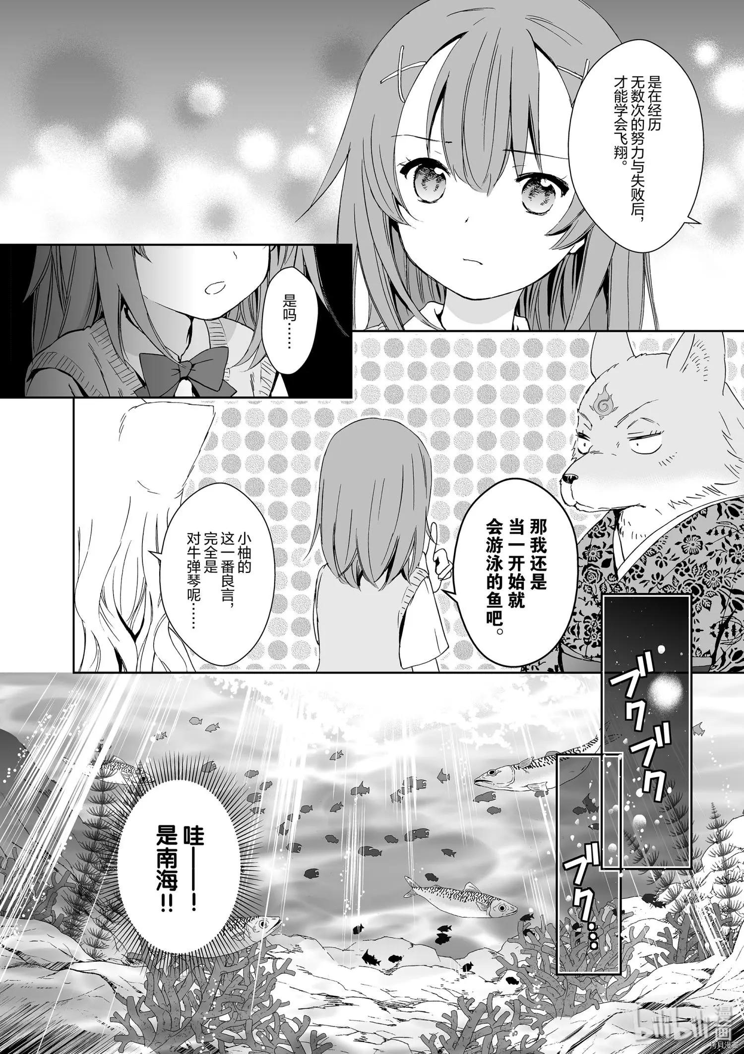 此花亭奇譚 - 第38話 - 6