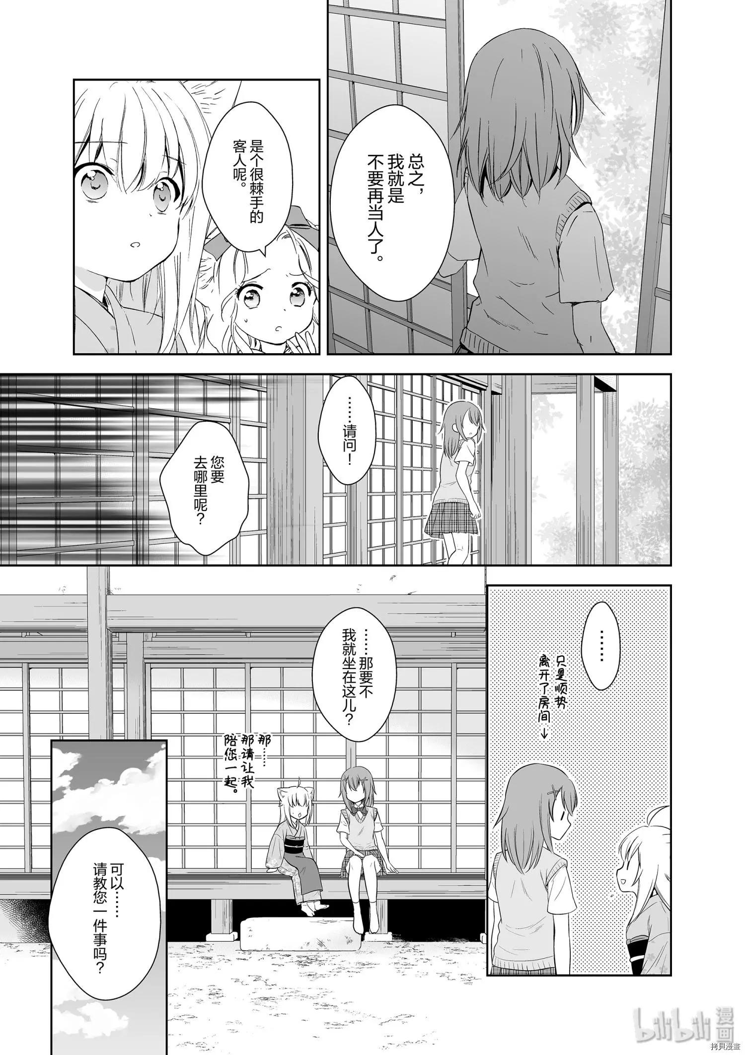 此花亭奇譚 - 第38話 - 3