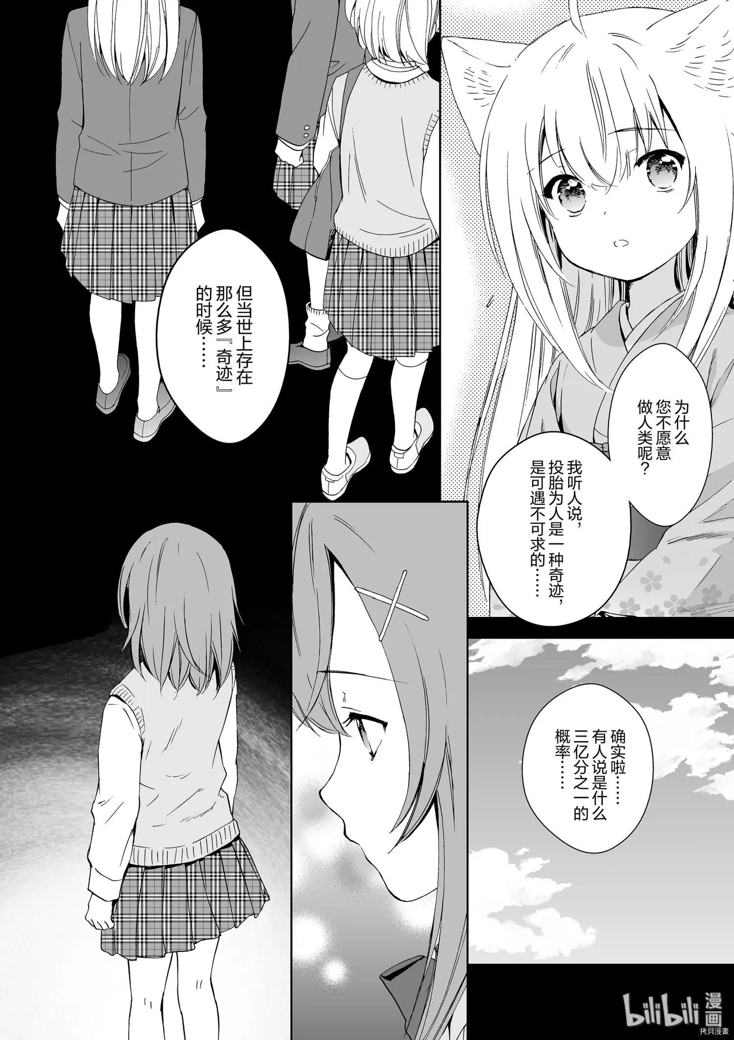 此花亭奇譚 - 第38話 - 4