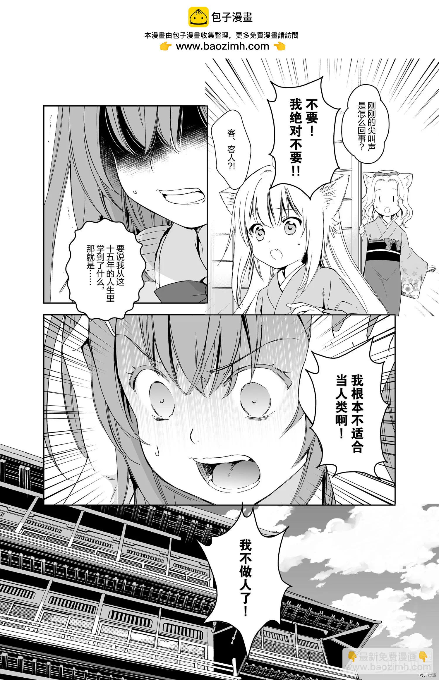 此花亭奇譚 - 第38話 - 2
